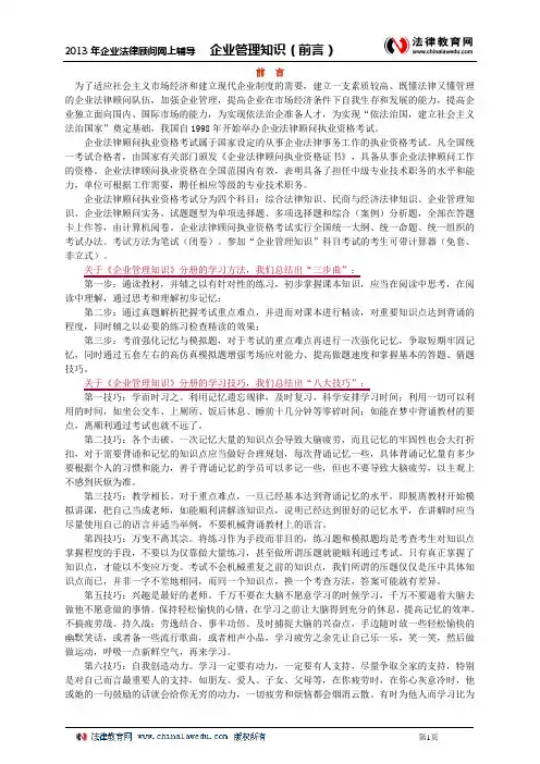 企业管理知识0001