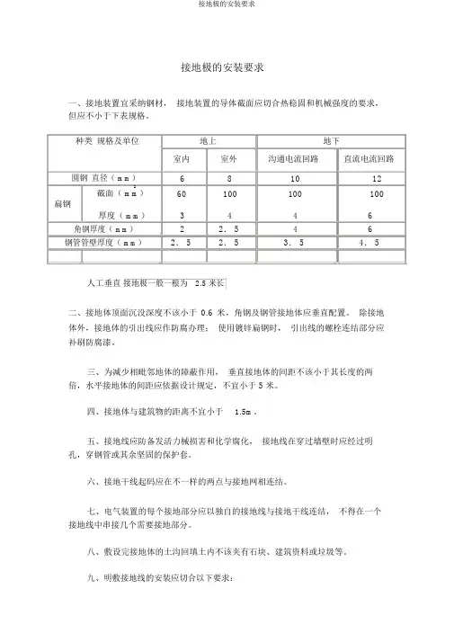 接地极的安装要求
