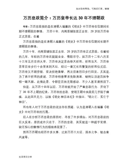 历史趣谈万历怠政简介：万历皇帝长达30年不理朝政