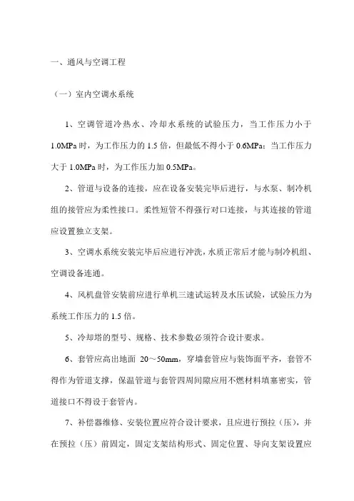 通风与空调工程
