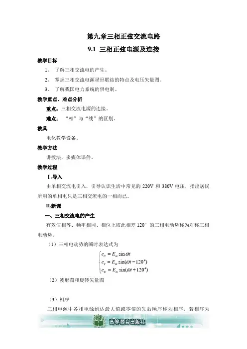 第9章电工基础