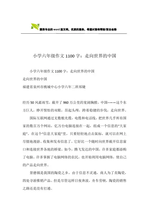 小学六年级作文1100字：走向世界的中国