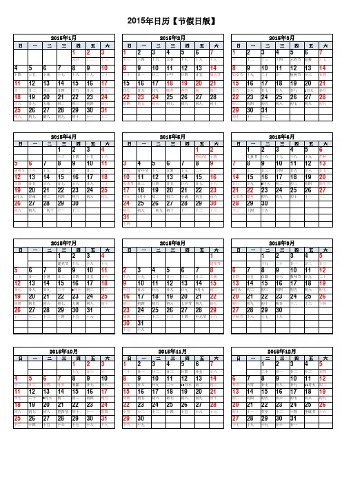 2015年含阴历日历表(节假日完美修正A4打印版)