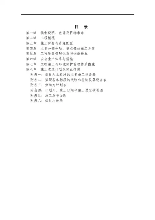 医院手术室净化及装饰工程施工组织设计 1