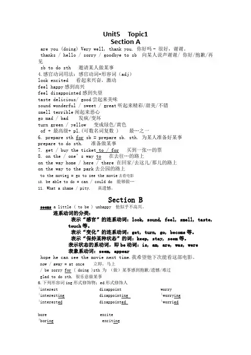 仁爱英语八年级下册学习笔记