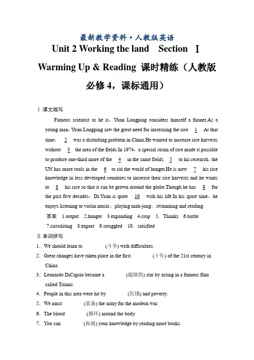 【最新】人教版高中英语同步练习：必修4 unit 2 section ⅰ(含答案)