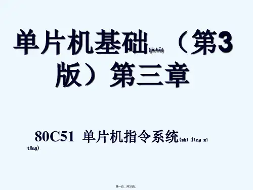 [工学]单片机基础第3版_第3章