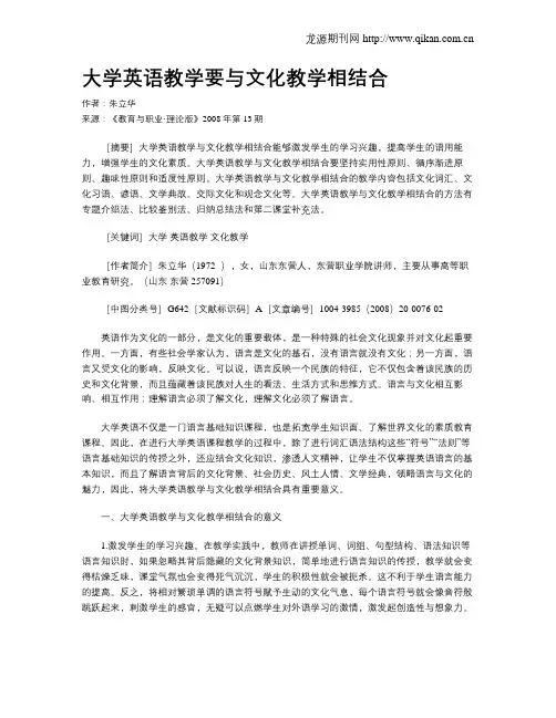 大学英语教学要与文化教学相结合.doc