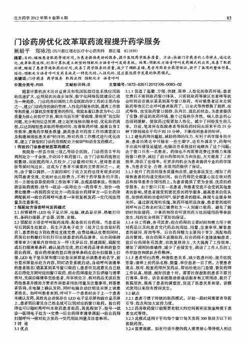 门诊药房优化改革取药流程提升药学服务