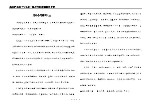 运动会闭幕词大全