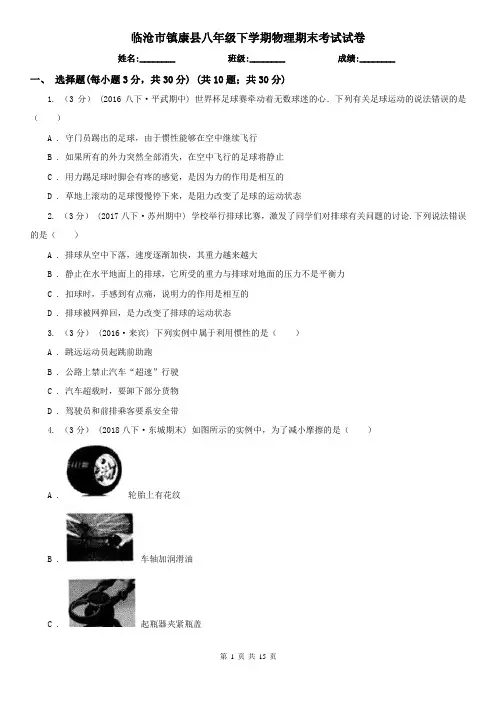 临沧市镇康县八年级下学期物理期末考试试卷