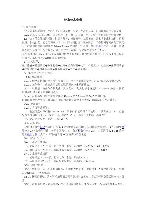 抹灰技术交底