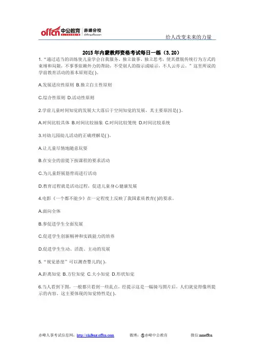 2015年内蒙教师资格考试每日一练(3.20)