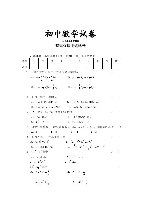 湘教版数学七年级下册整式乘法测试试卷