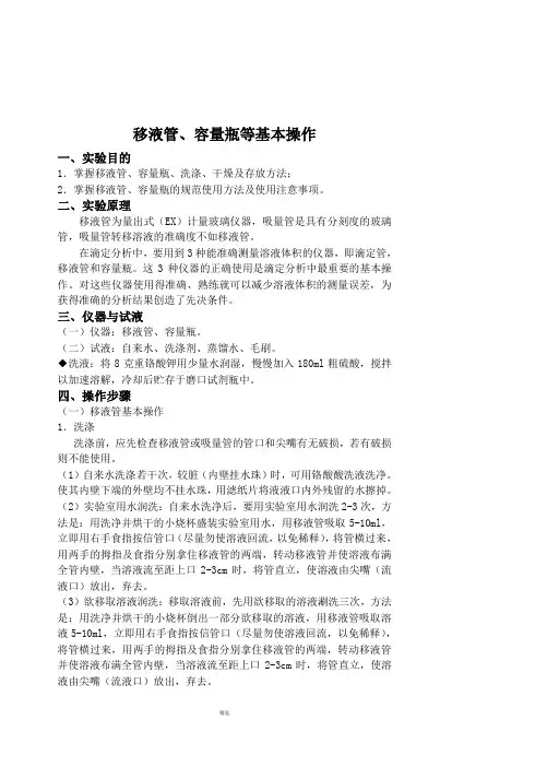 实验三--移液管、容量瓶基本操作