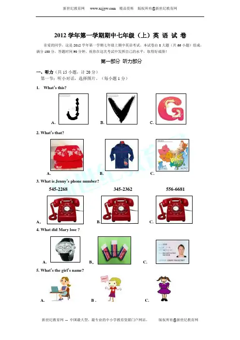 2012-2013学年第一学期期中七年级(上)英 语 试 卷(含答案)