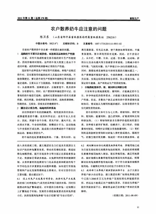 农户散养奶牛应注意的问题