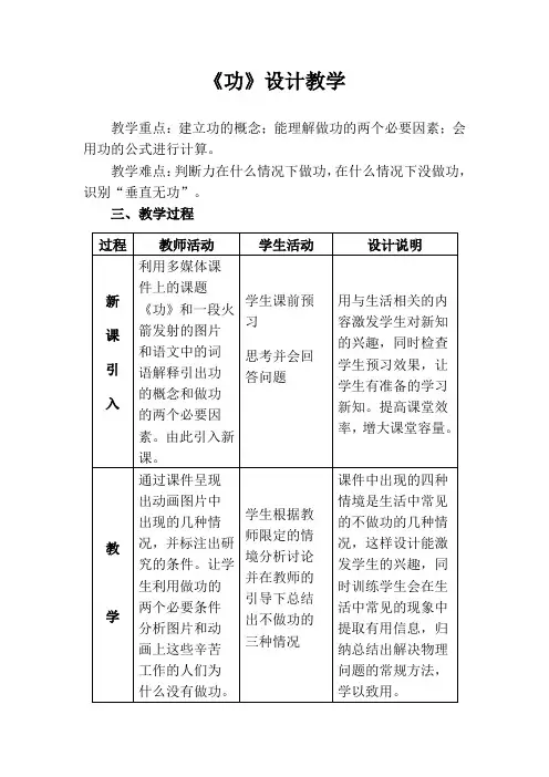 初中物理_功教学设计学情分析教材分析课后反思 2