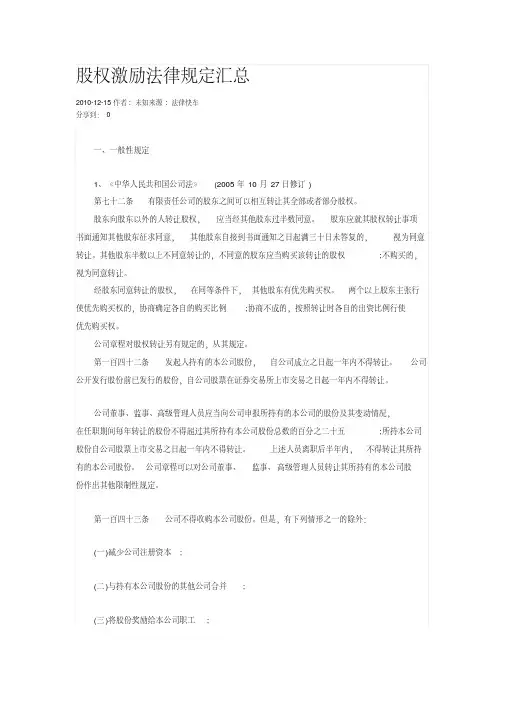 股权激励法律规定汇总