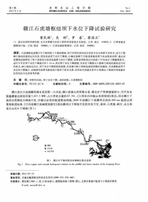 赣江石虎塘枢纽坝下水位下降试验研究
