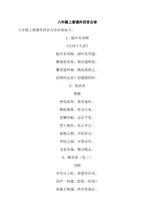 八年级上册课外四首古诗