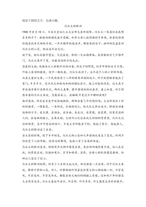 《沈从文的眼泪》阅读练习及答案