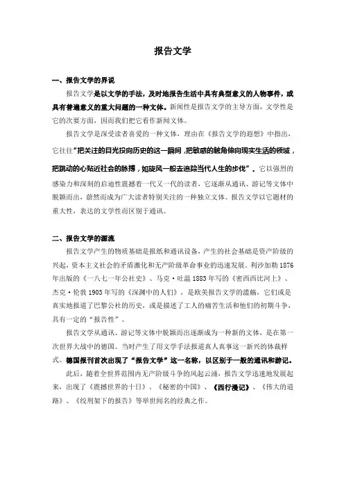 报告文学