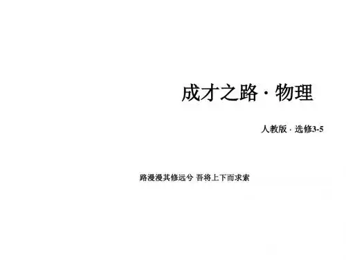高中物理选修35：第16章+动量守恒定律+课件+强化练习(10份)第16章 第1节