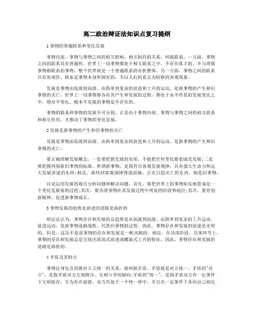 高二政治辩证法知识点复习提纲