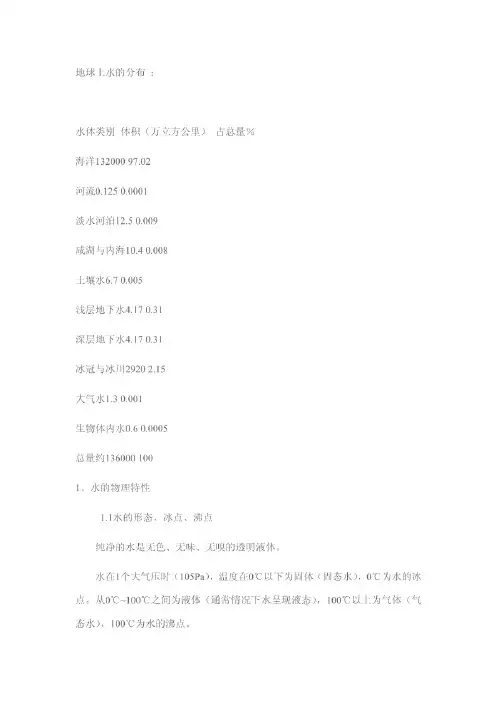 地球上水的分布