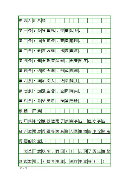 申论万能八条+模版