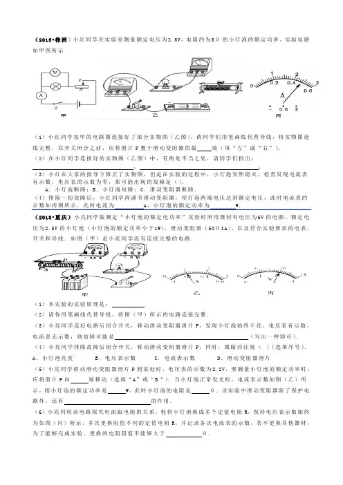 电功率、焦耳定律实验题