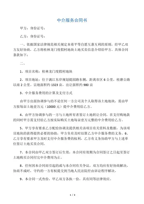 中介服务合同书 2