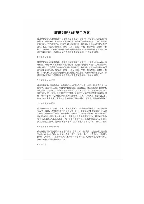玻璃钢隔油池施工方案