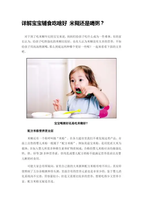 详解宝宝辅食吃啥好 米糊还是喝粥