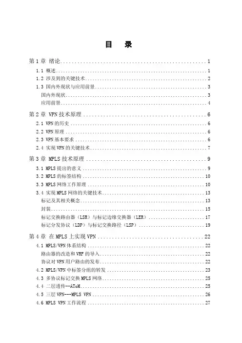 毕业设计基于mpls技术的vpn网络实现