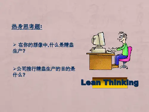 精益生产基本概念介绍