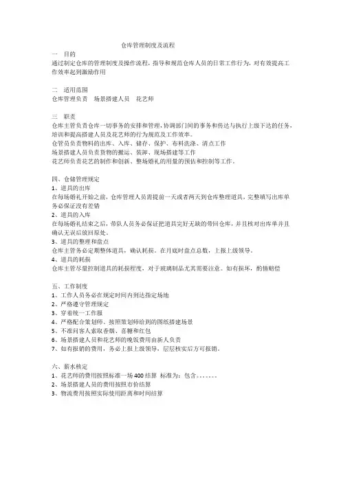 婚庆仓库管理制度及流程
