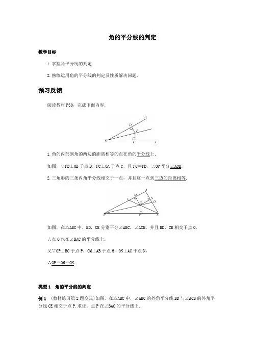教案—角的平分线的判定