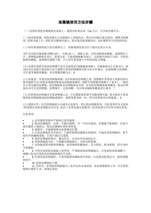 显微镜使用方法步骤