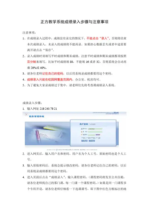 正方教学系统成绩录入步骤与注意事项
