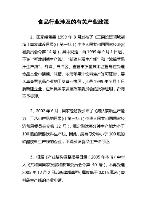 食品行业涉及的有关产业政策