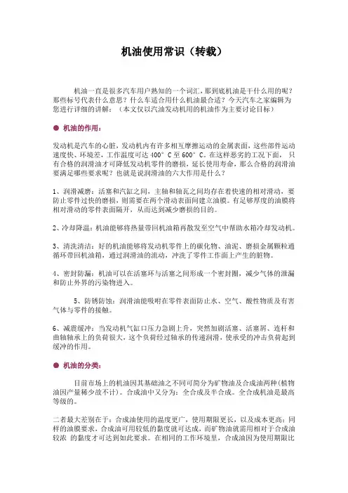 机油使用常识