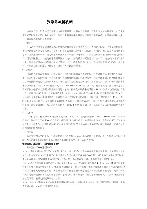 张家界1