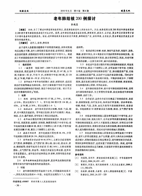 老年肺结核200例探讨