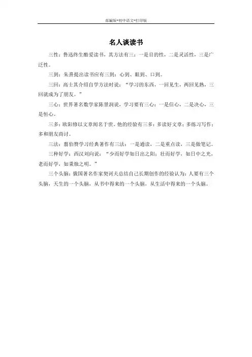 部编版-语文-九年级下册-名人谈读书