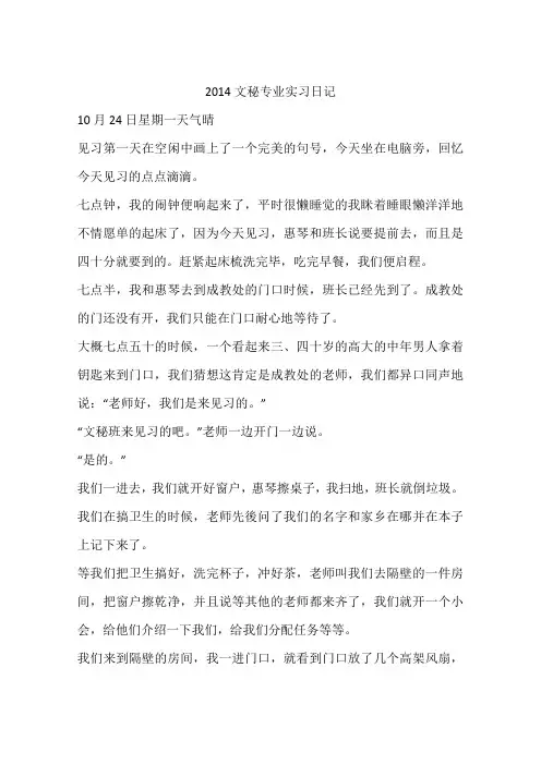 2014文秘专业实习日记