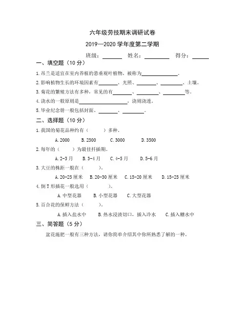 最新小学劳动与技术六年级下学期期末测试题2020.6