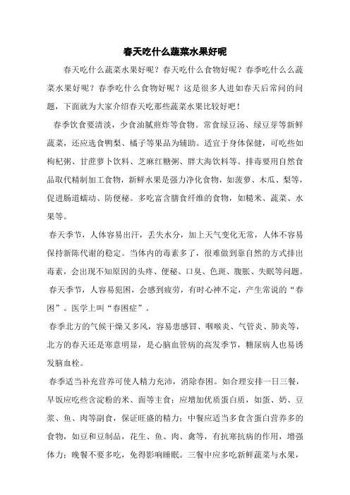 春天吃什么蔬菜水果好呢