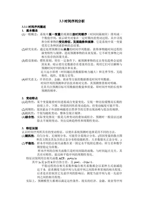 spss时间序列分析教程